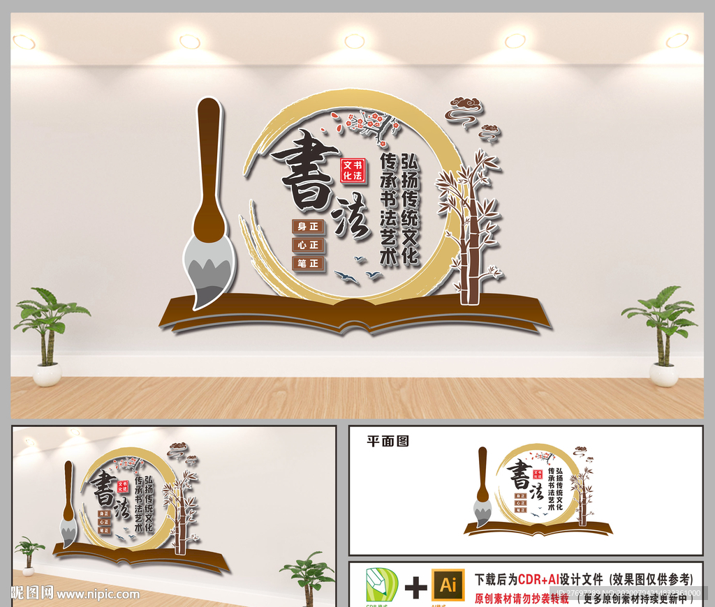 书法文化墙