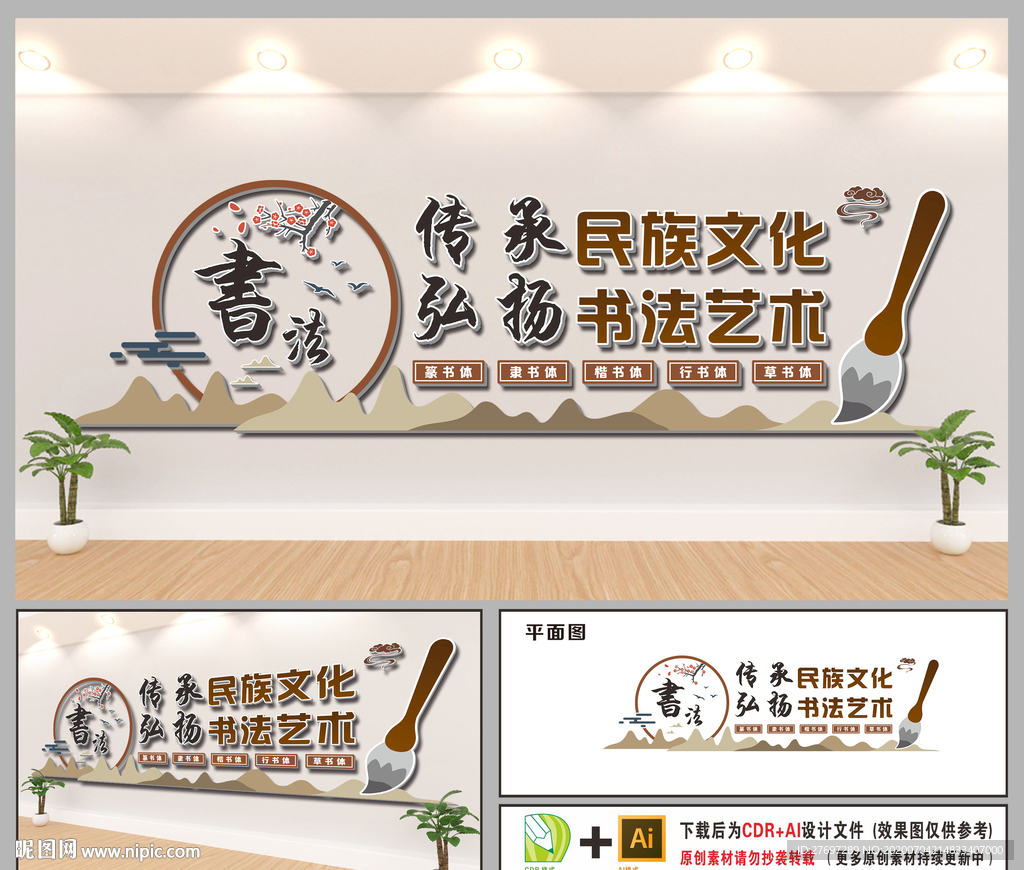 书法文化墙