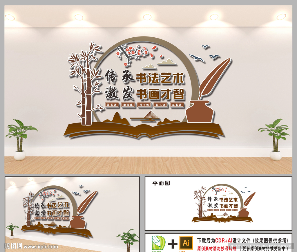 书法室文化墙