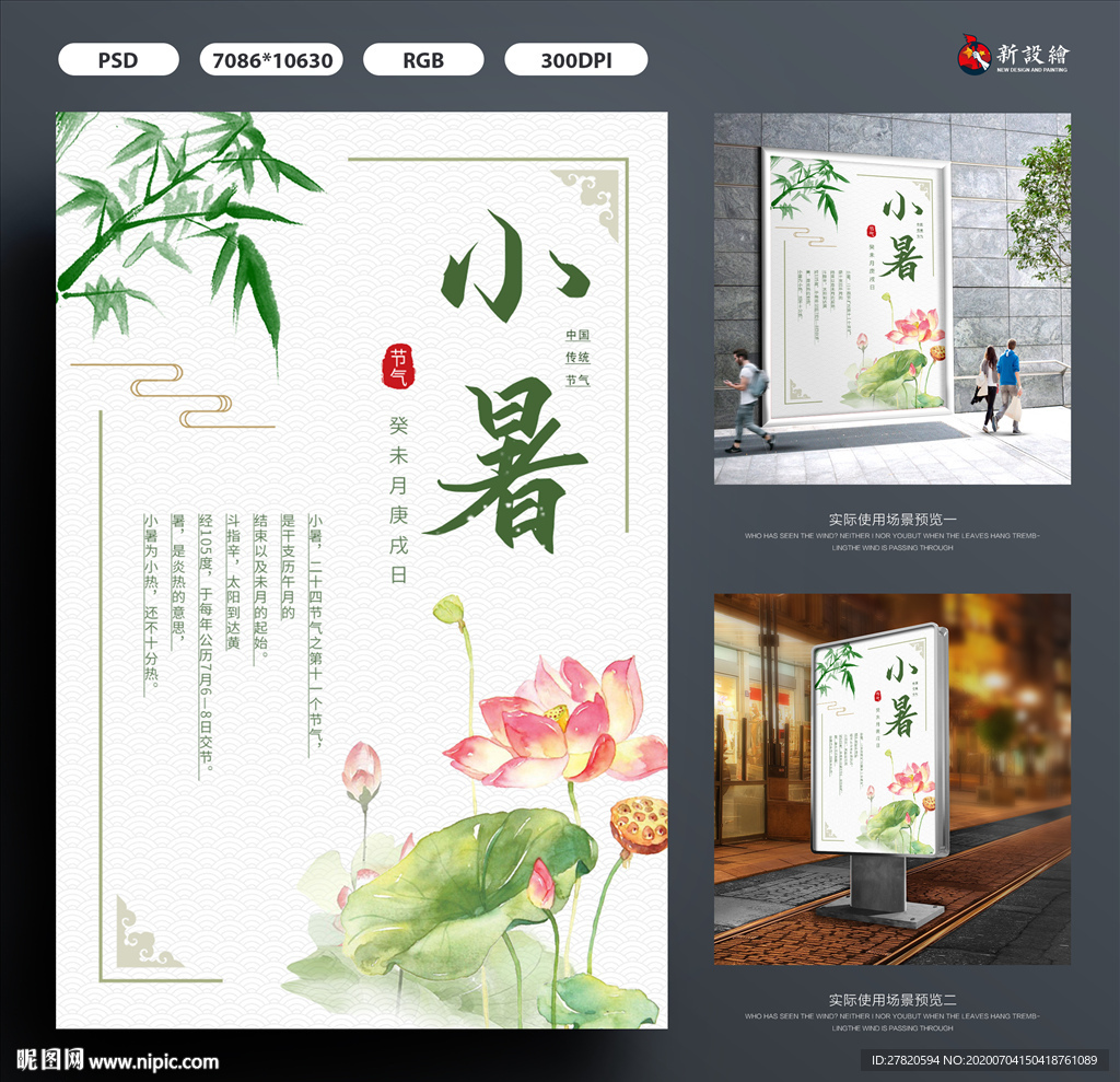 小暑海报