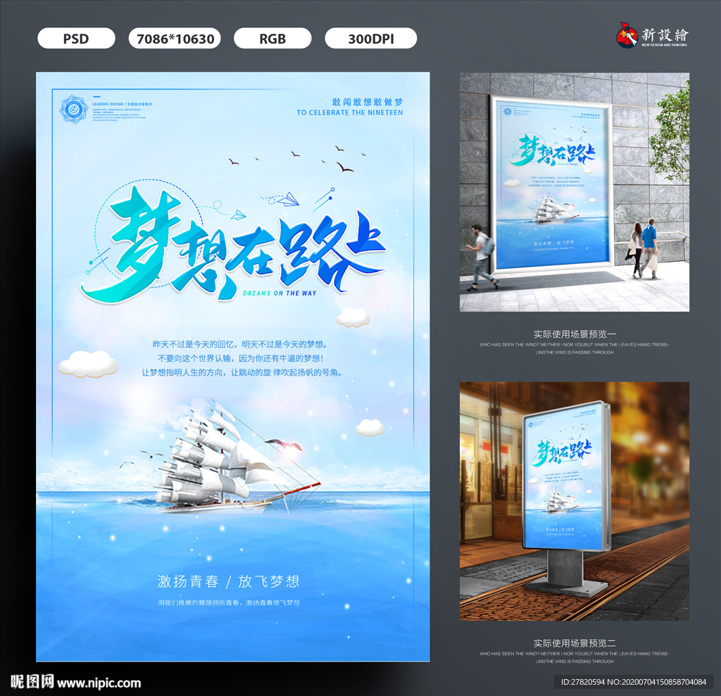 梦想在路上