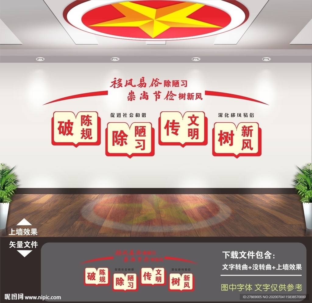 移风易俗文化墙