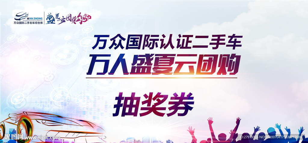 抽奖券