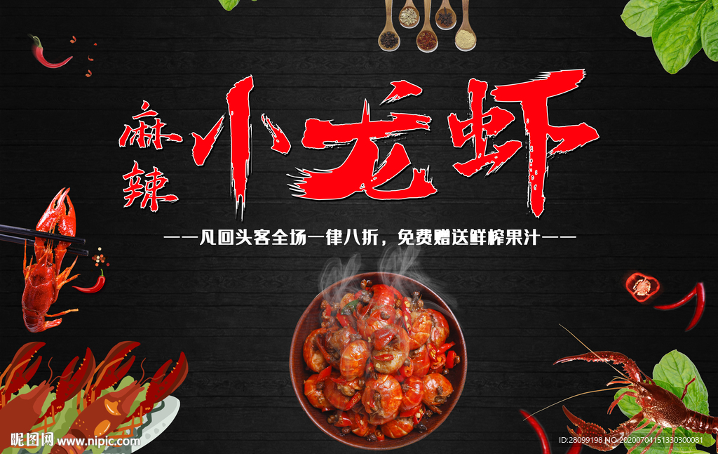 麻辣小龙虾