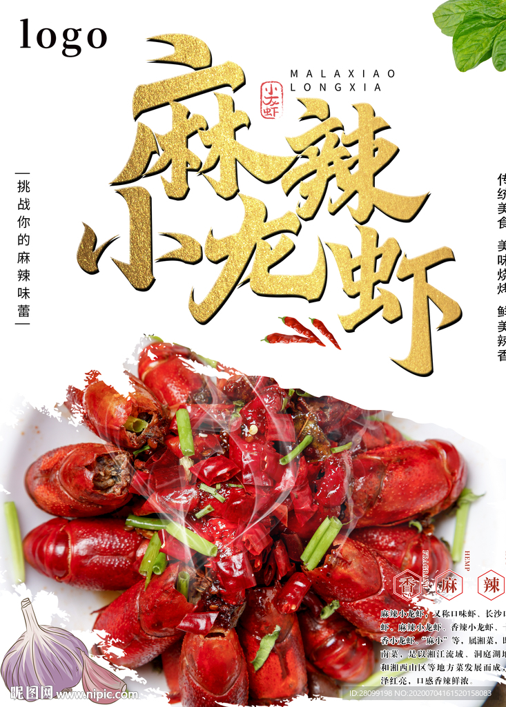 麻辣小龙虾