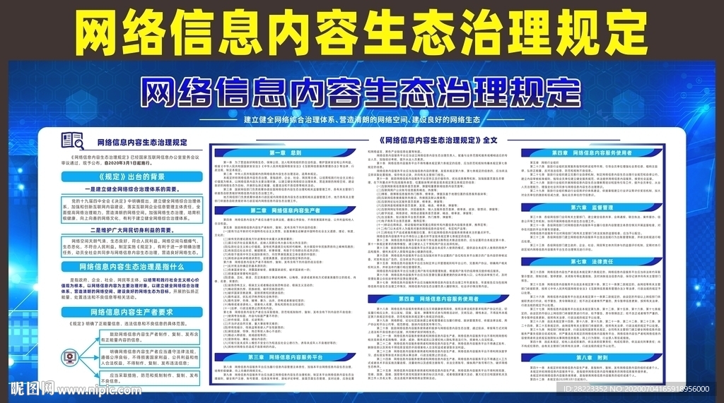 网络信息内容生态治理规定
