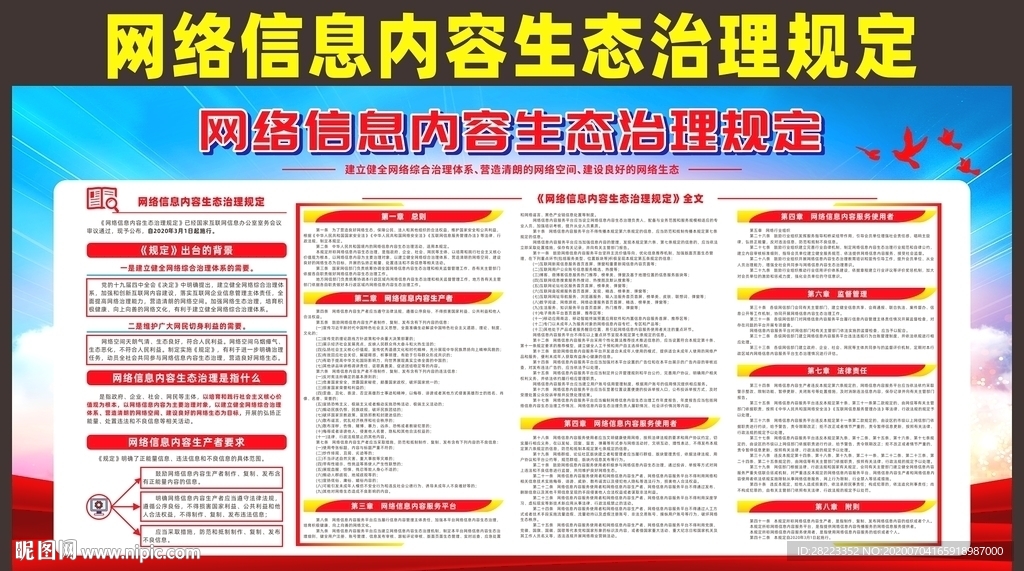 网络安全宣传栏