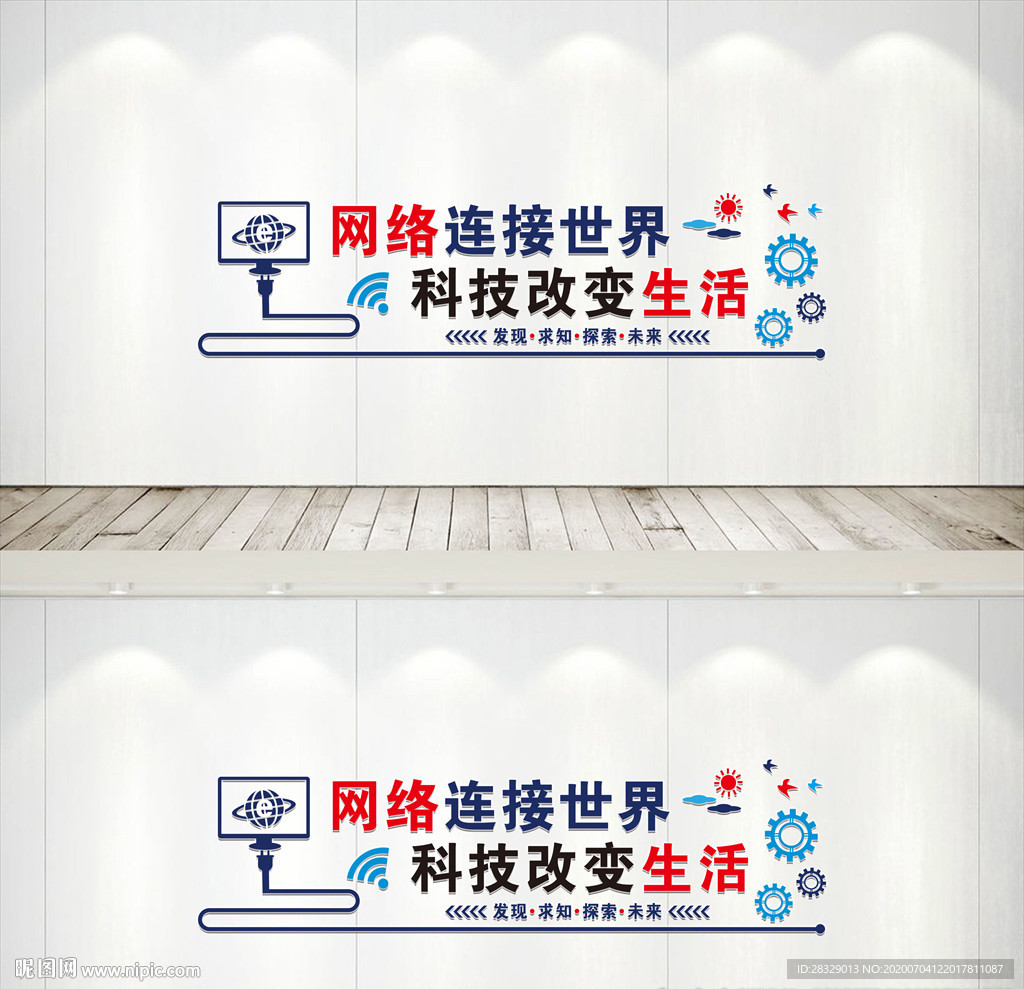 微机室文化墙