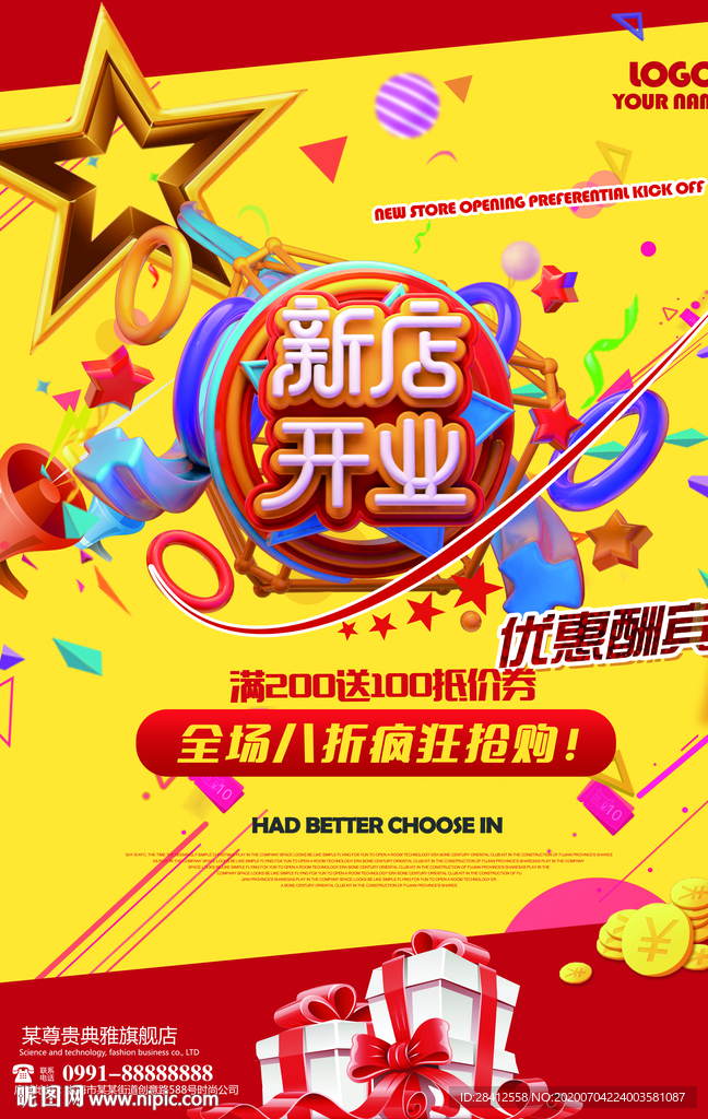 新店开业