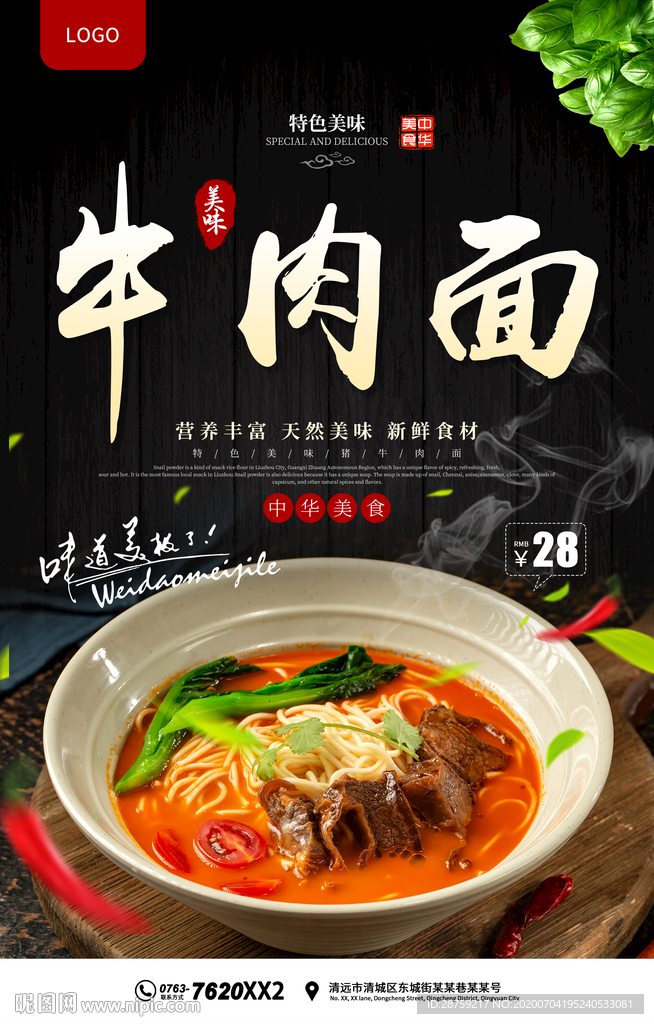 牛肉面