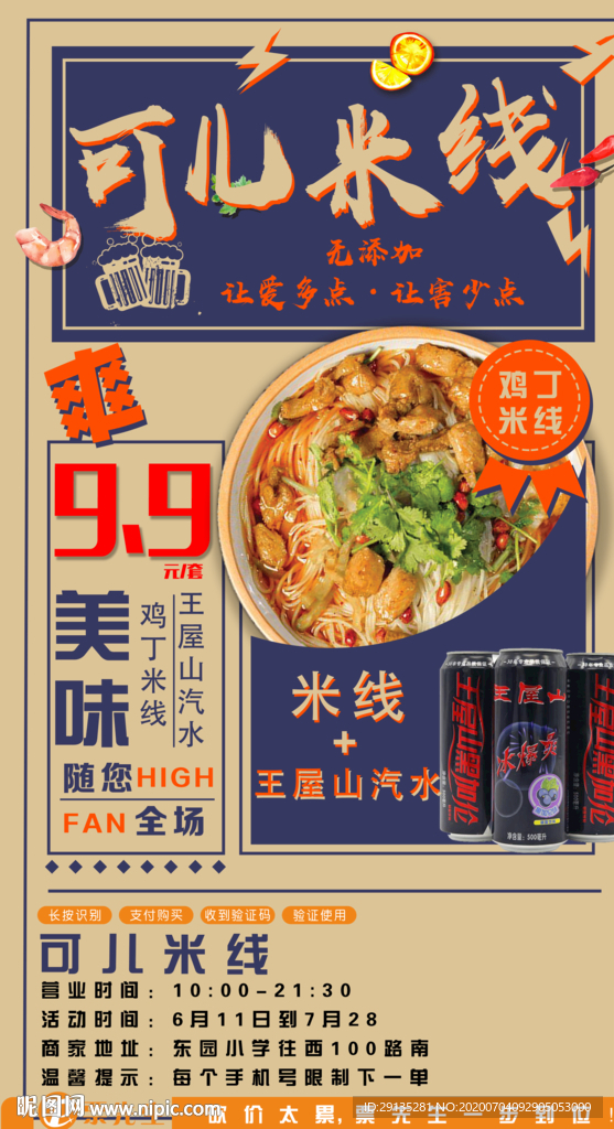 米线 美食海报