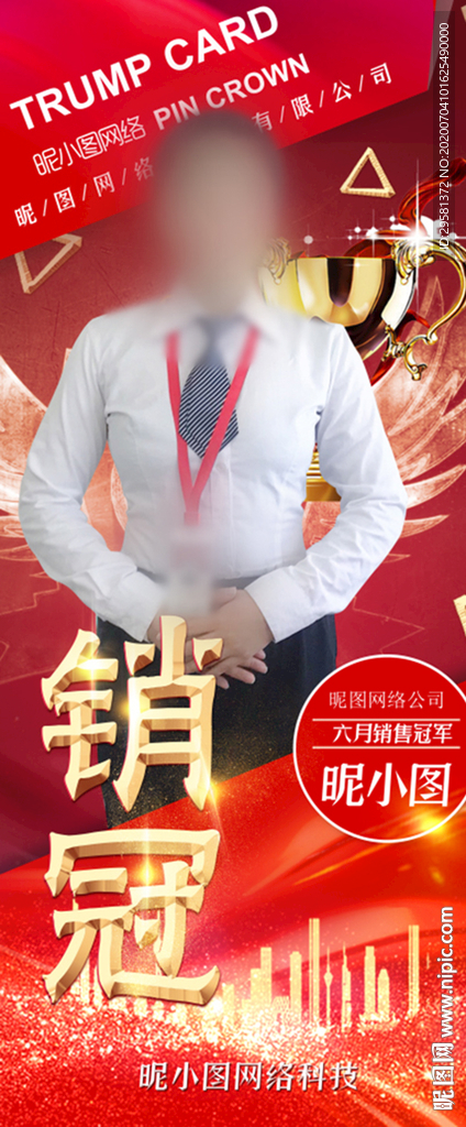 企业优秀销售冠军