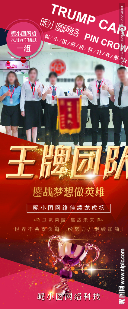 企业优秀销售团队展架