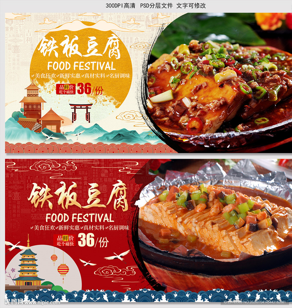 铁板豆腐