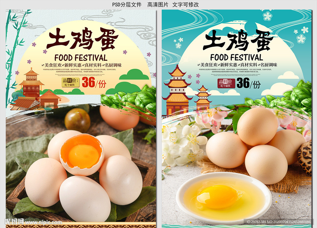 土鸡蛋