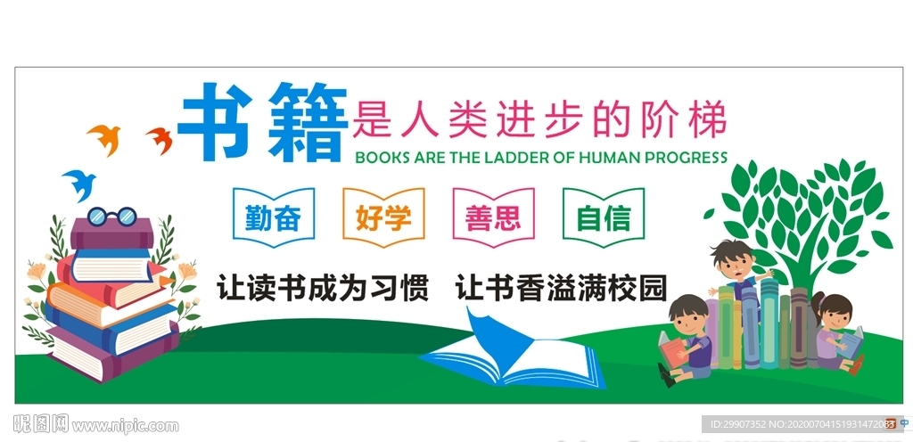 校园文化墙 读书 文明校园