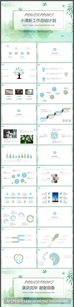 清新工作计划总结汇报PPT模板
