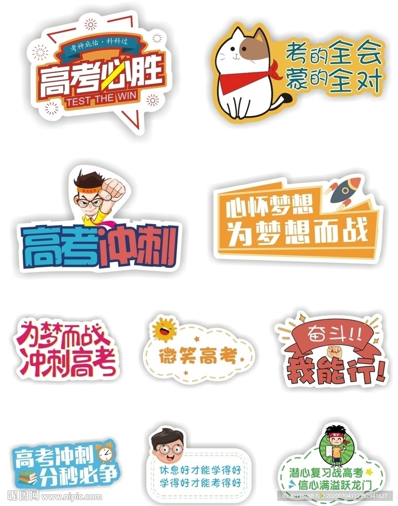高考手举拍照牌