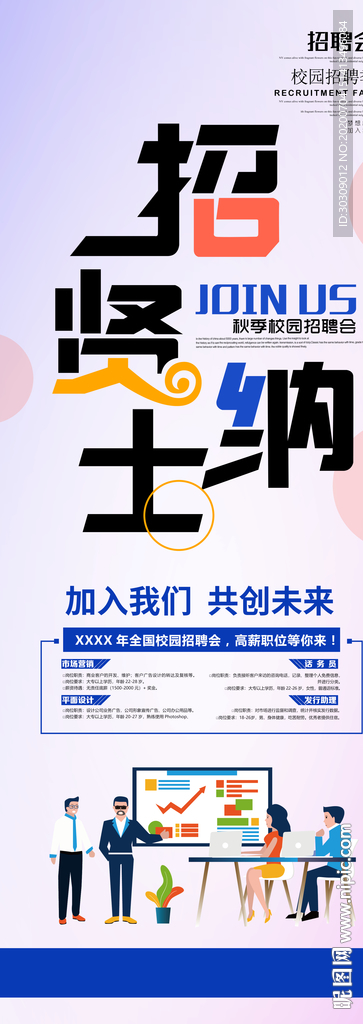 招聘X展架 招聘 校园招聘会