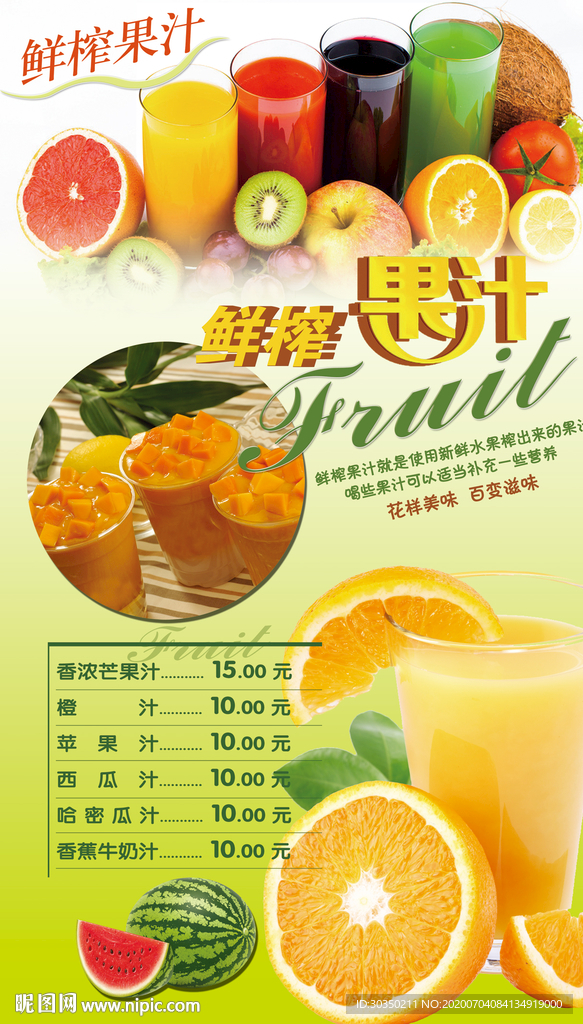 新鲜果汁营养广告