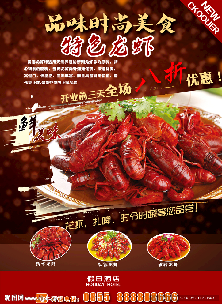 香辣小龙虾海报