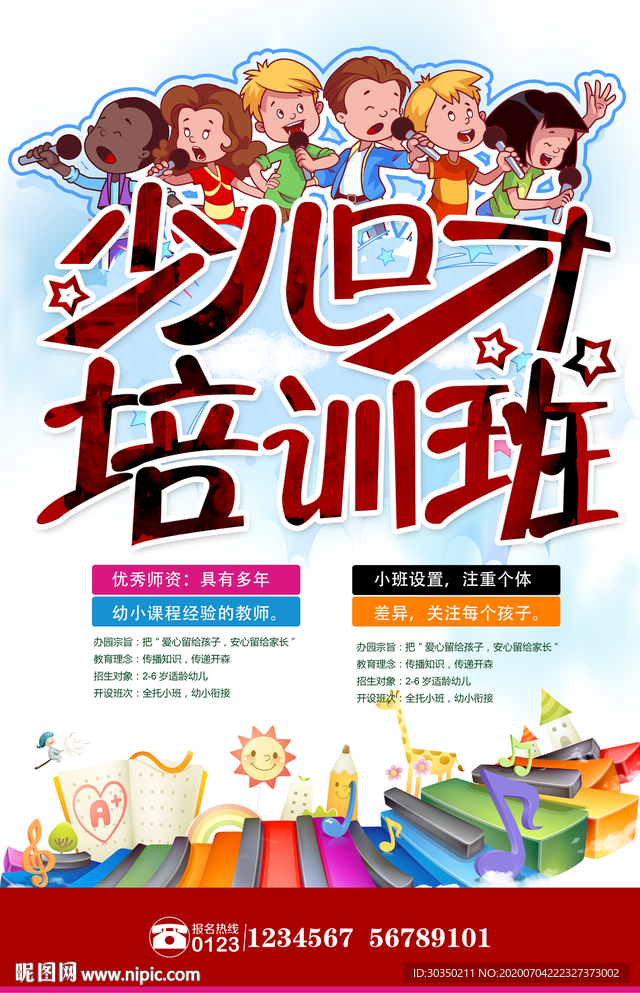 少儿口才培训班