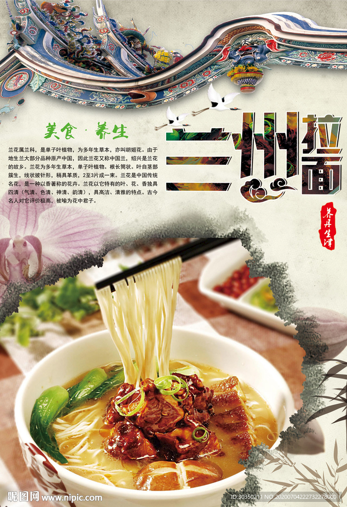 兰州拉面美食广告