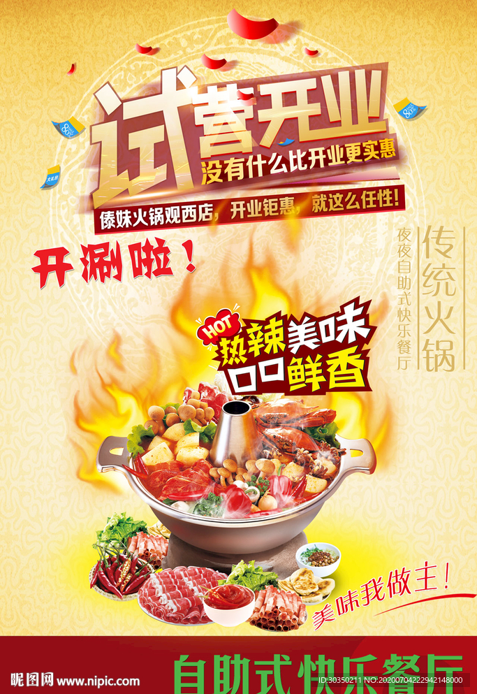 试营开业