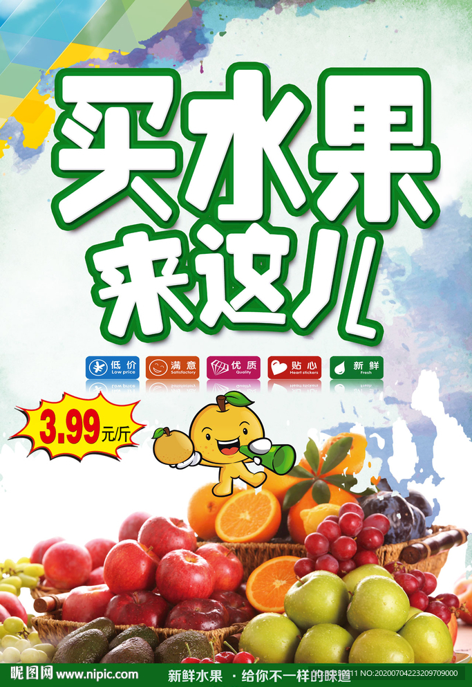 水果店海报