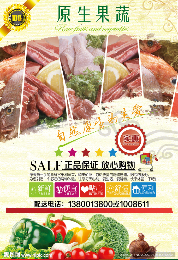 超市生鲜区宣传海报