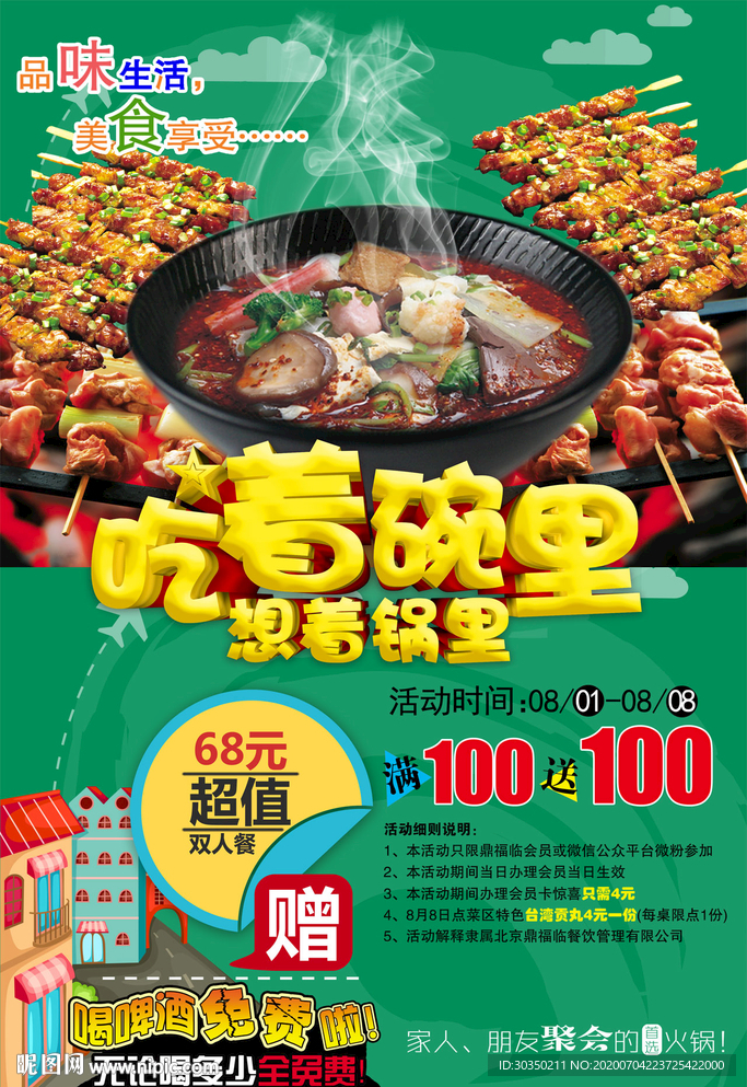 香辣面筋烧烤海报