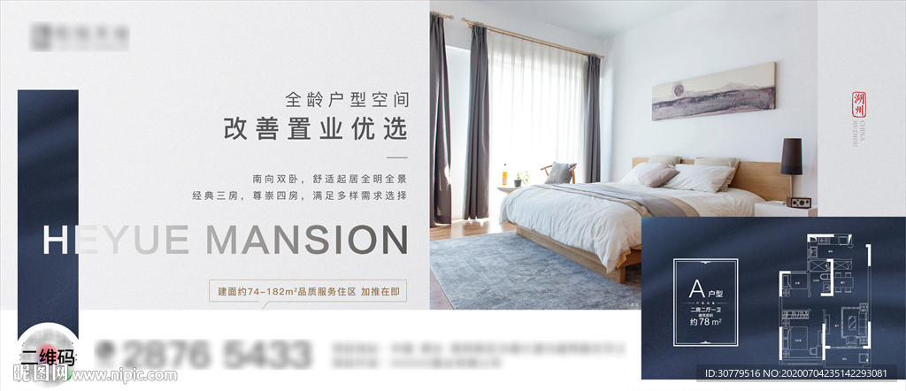 简约房地产户型阳台价值点海报