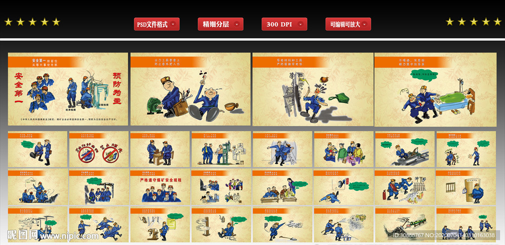 煤矿安全漫画