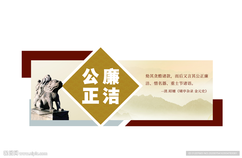 文化墙 企业政府单位 廉洁公正