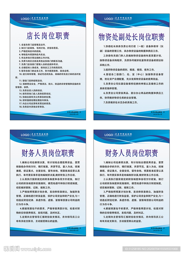 岗位职责 公司制度 公司管理制