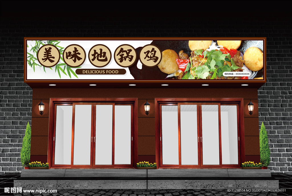 地锅鸡门头设计