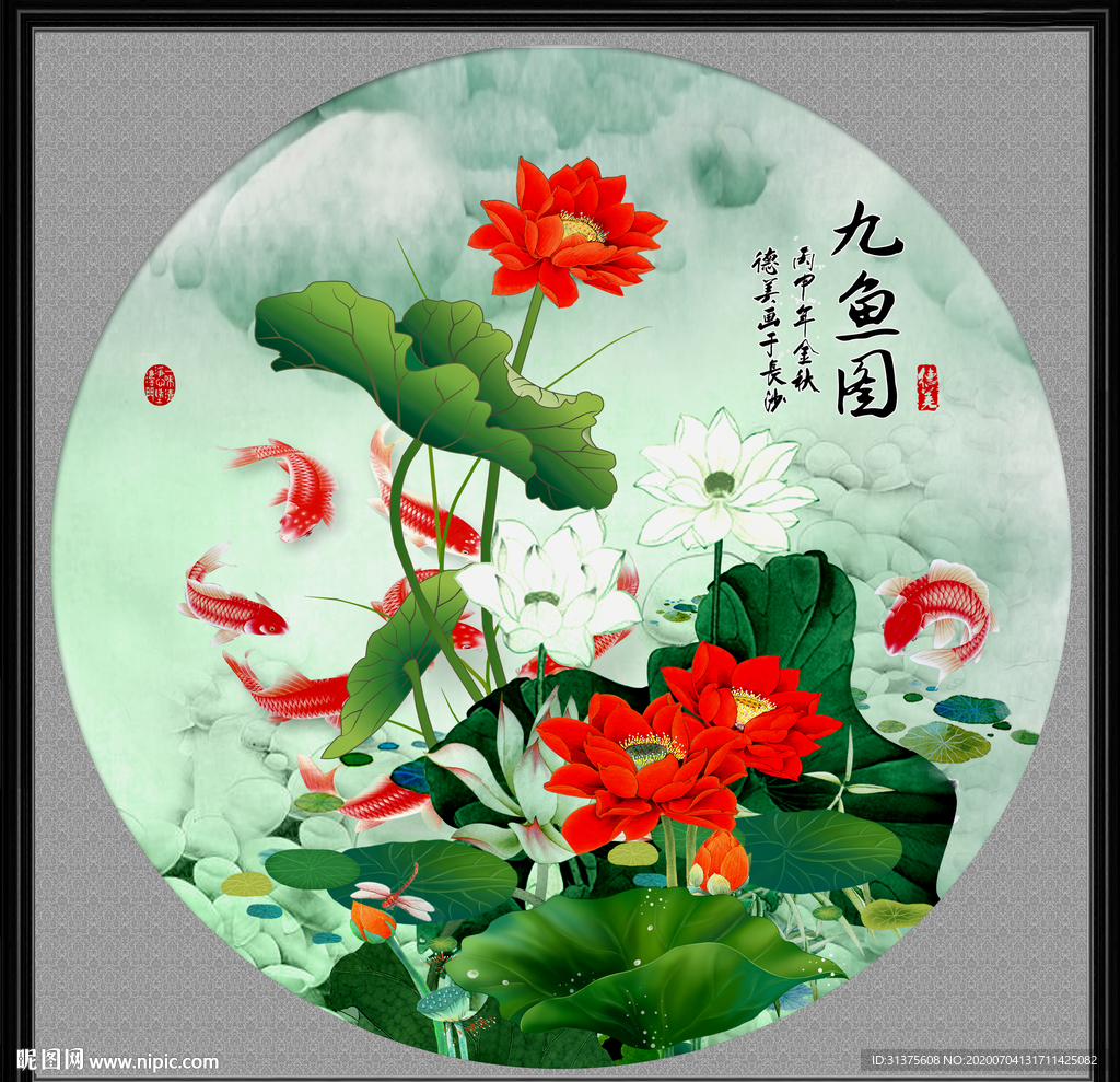 荷花九鱼图