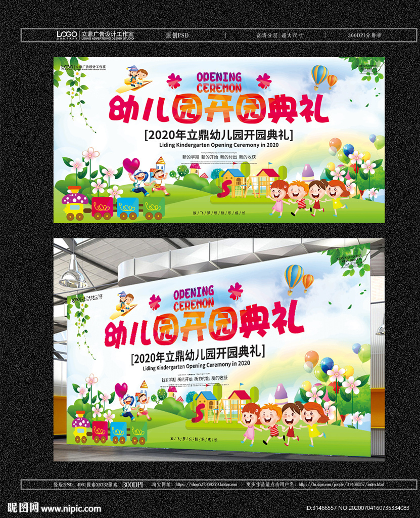 幼儿园开园典礼展板