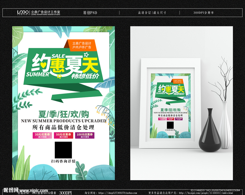 夏季促销海报