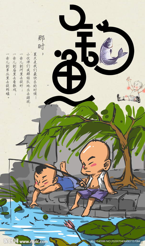 钓鱼 肖