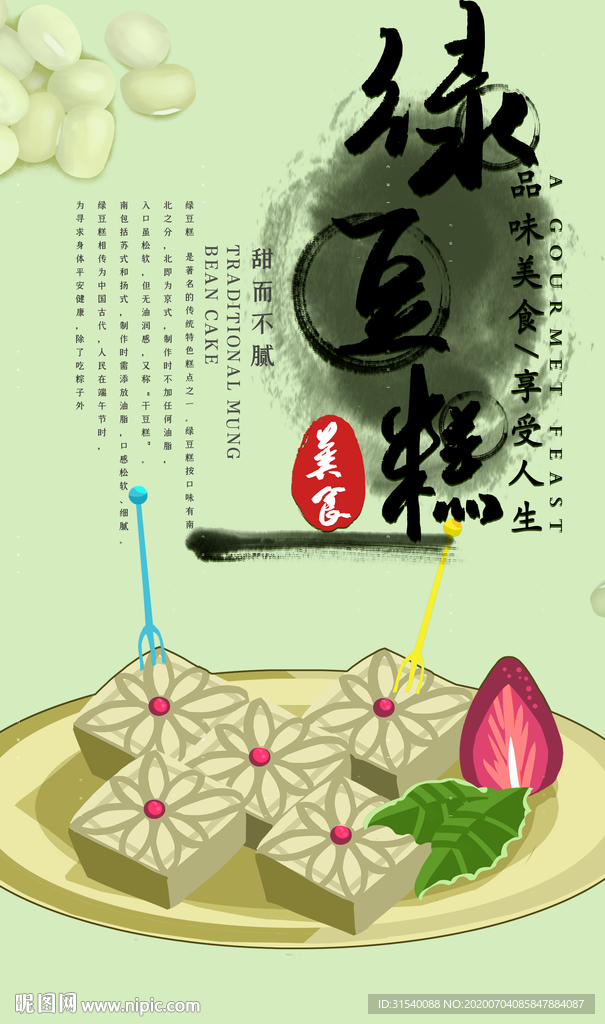 绿豆糕 肖