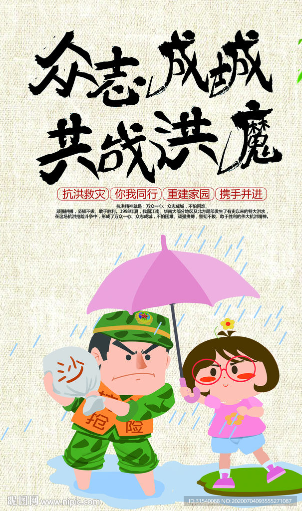 众志成城抗洪救灾 肖