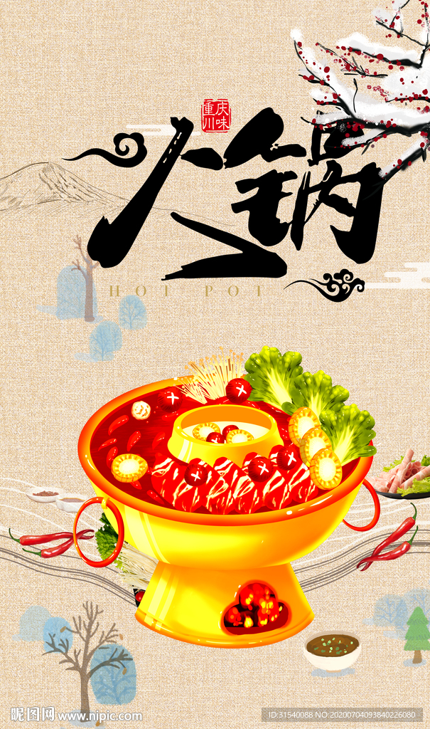 火锅 肖