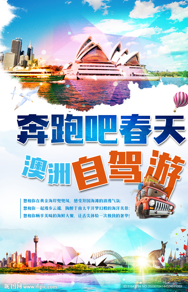 旅游背景