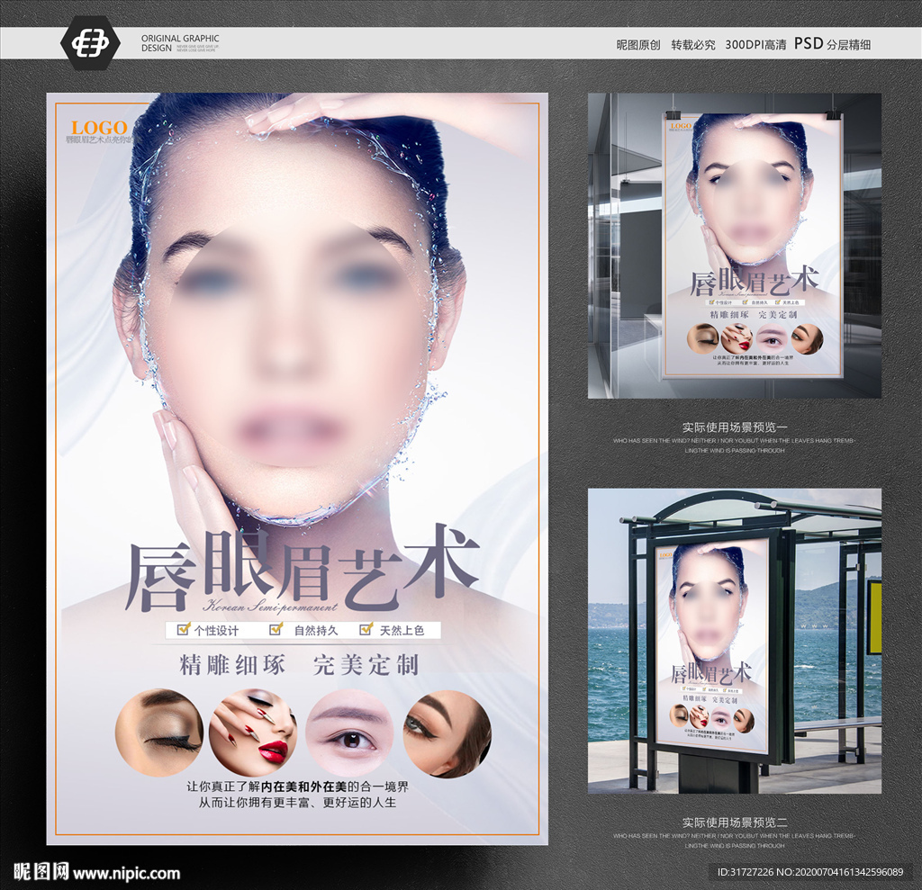 眉眼唇艺术海报