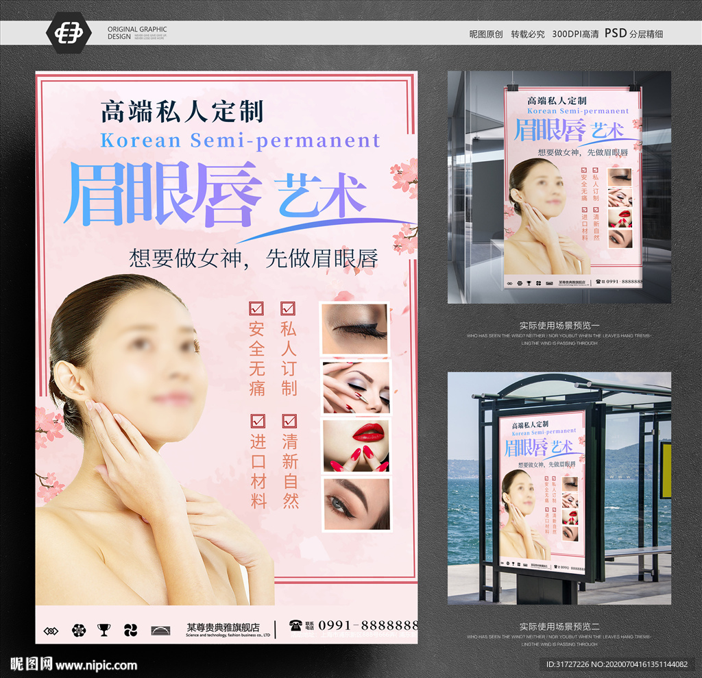 眉眼唇艺术海报