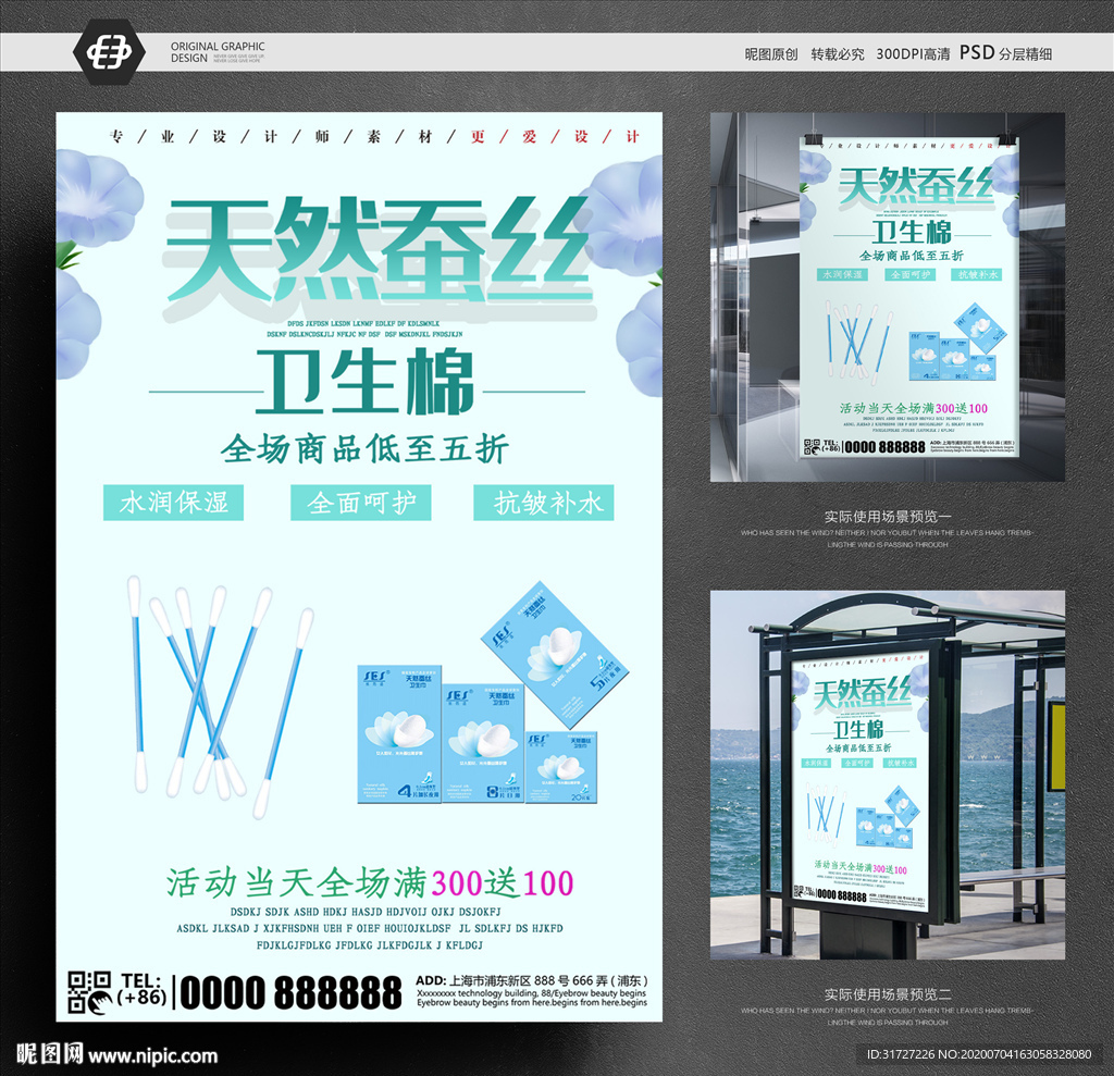 卫生棉促销海报