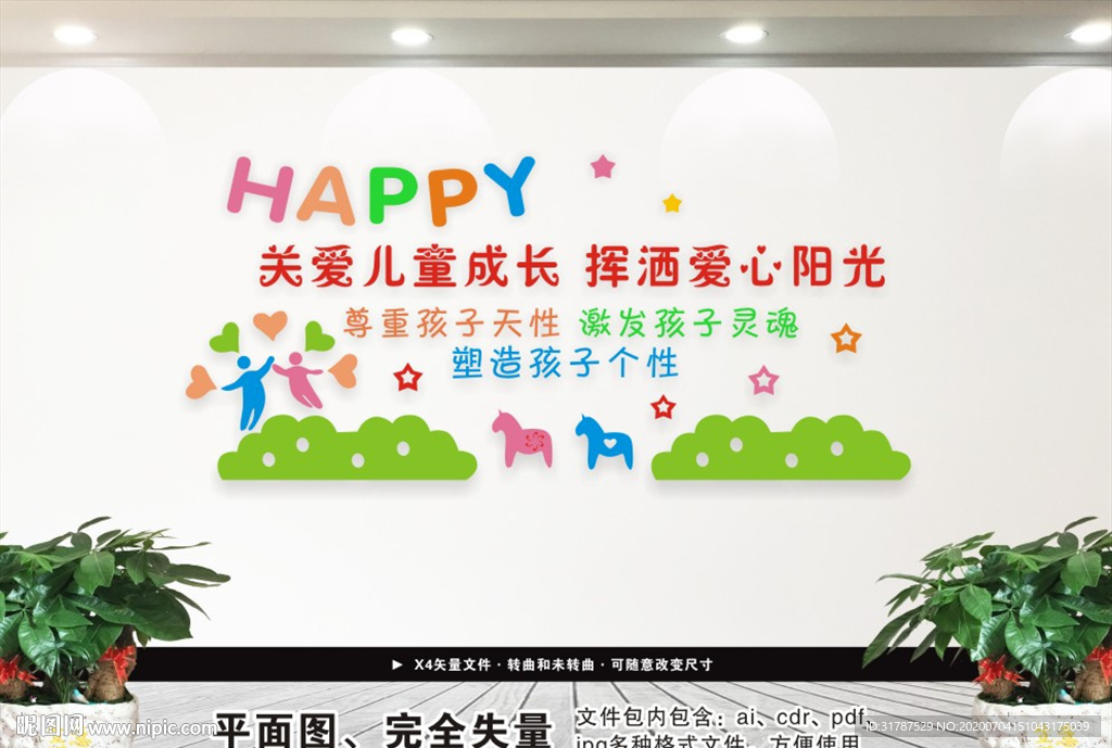 幼儿园文化墙