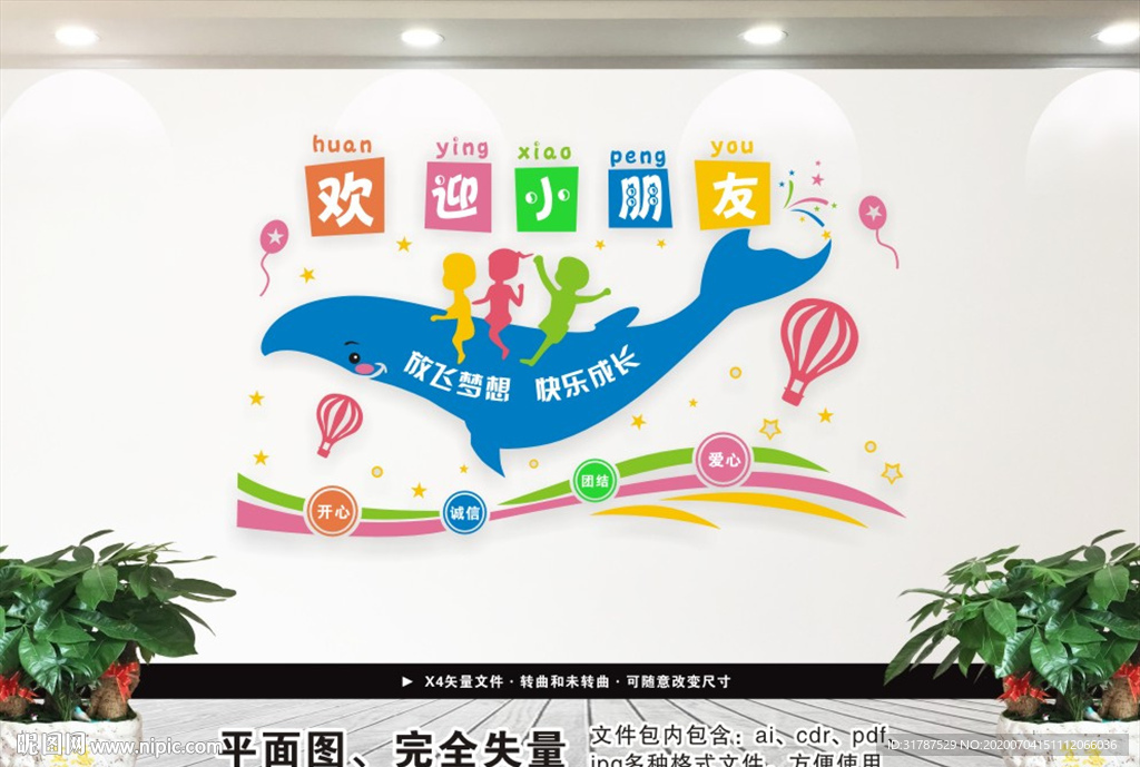 欢迎小朋友们 幼儿园文化墙