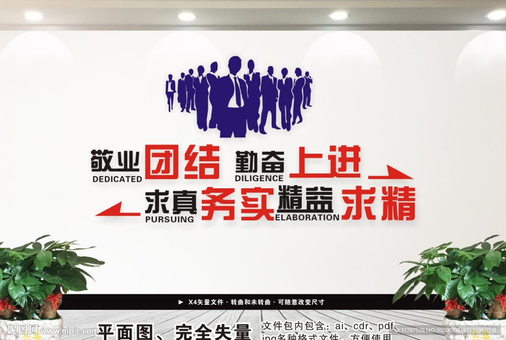 企业文化墙